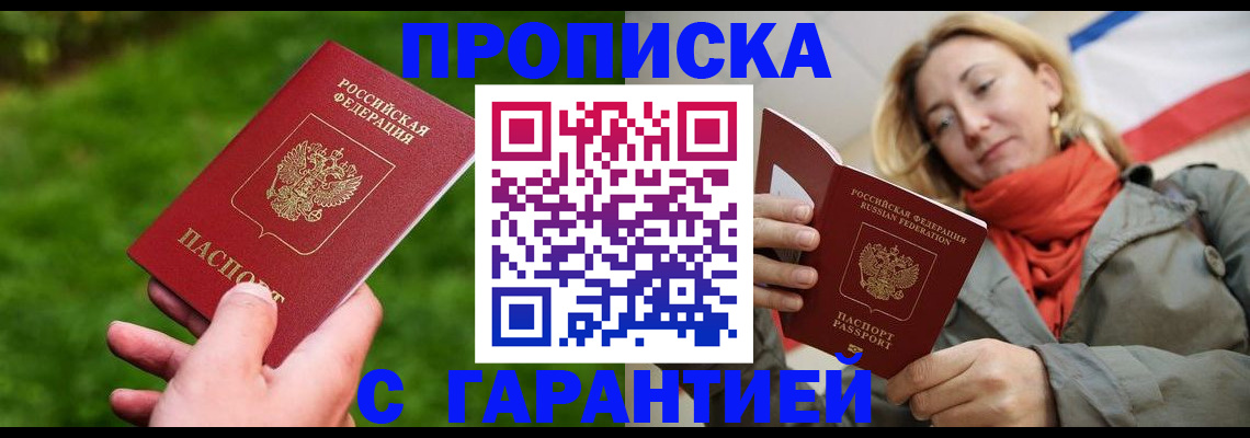 прописка ребенка в Долгопрудном