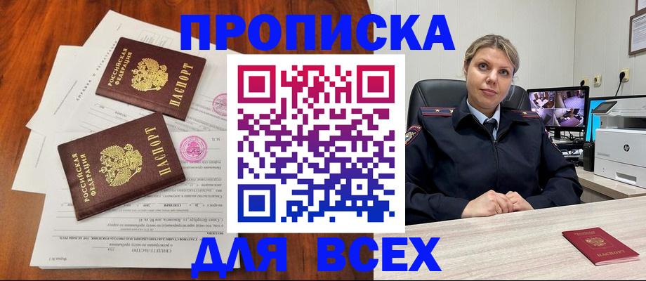 прописка паспорт в Долгопрудном