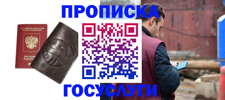 прописка от собственника в Долгопрудном