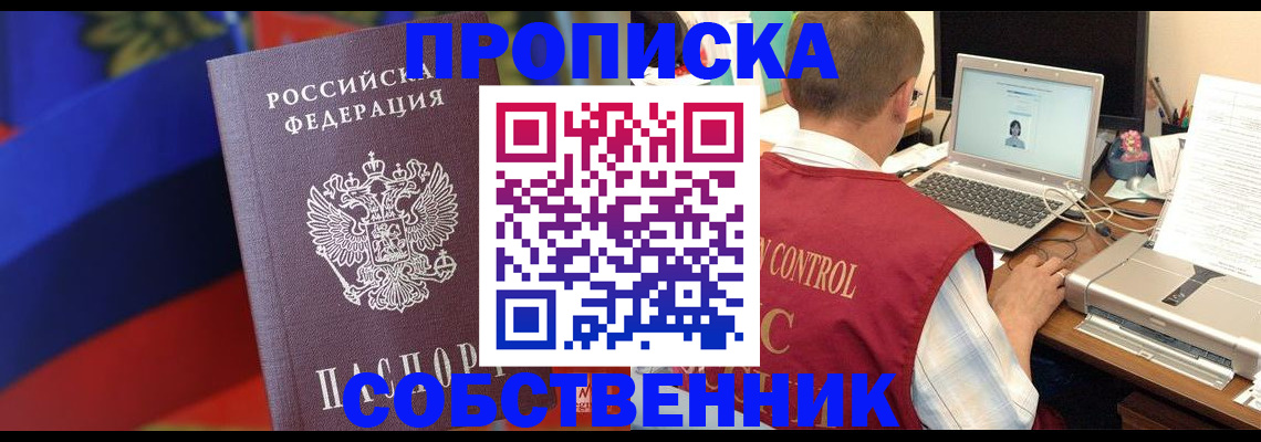 временная регистрация купить в Долгопрудном