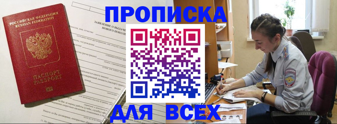 временная регистрация надежно в Долгопрудном