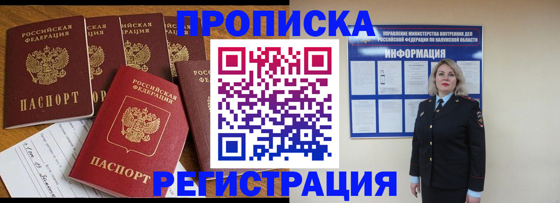 прописка 2025 в Долгопрудном