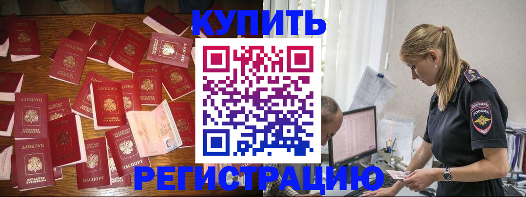 прописка для военкомата в Долгопрудном